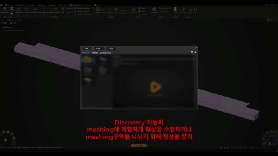 Discovery 자동화 실행 화면
