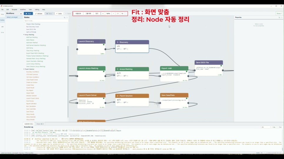 Fit(화면 맞춤)과 Node 자동 정리
